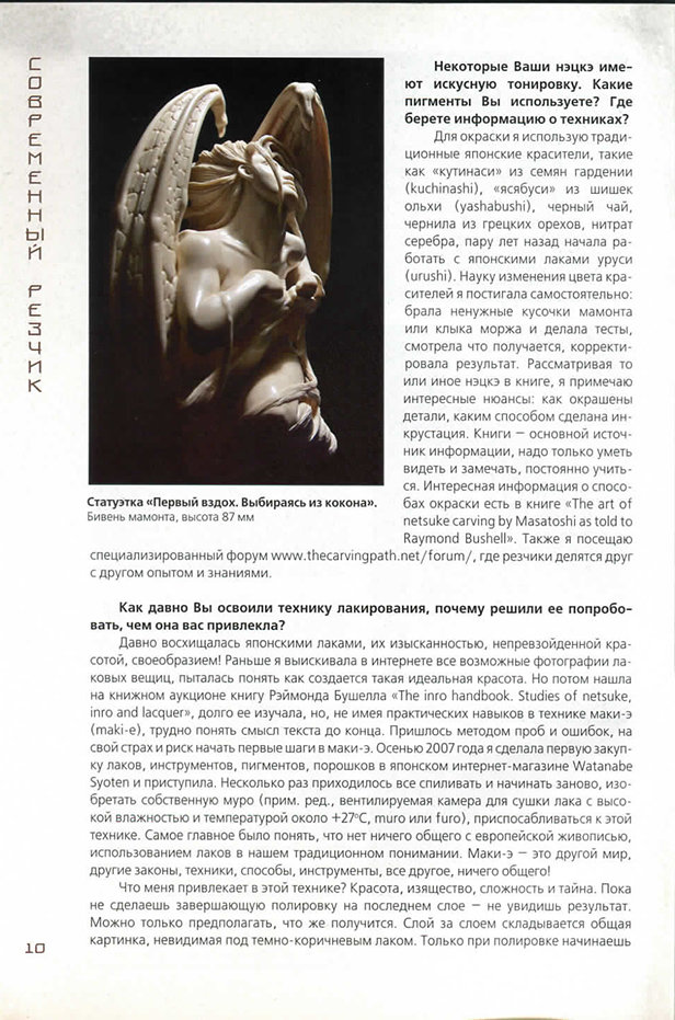 CIS Netsuke Society article 09